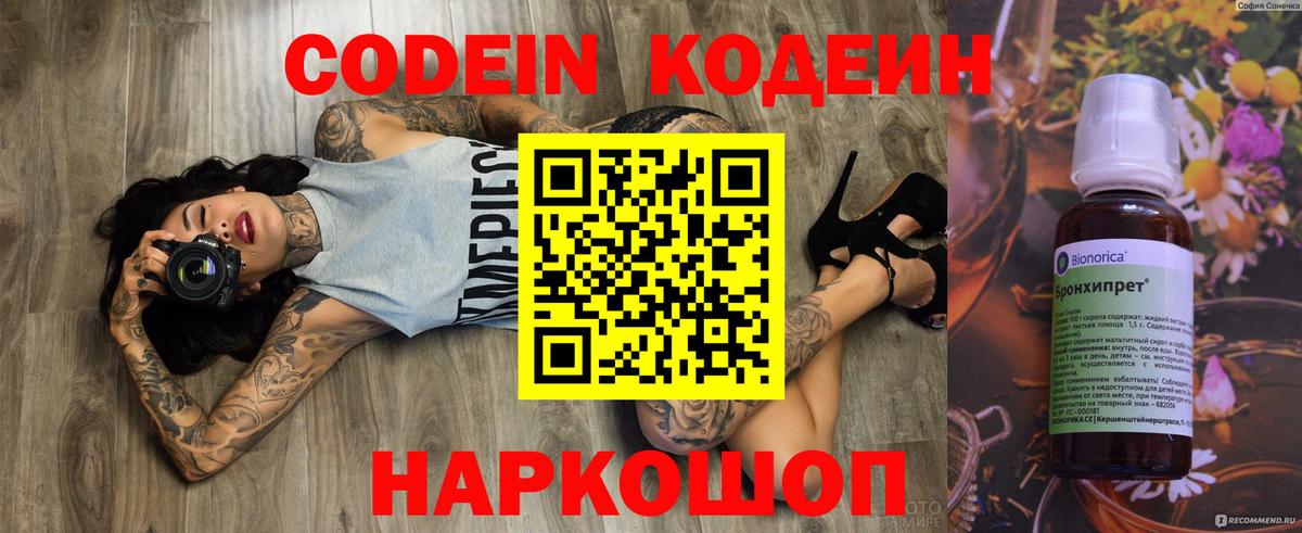 Кодеин напиток Lean (лин) Серов