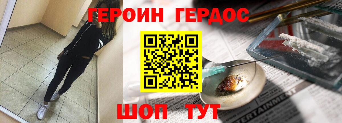 Героин хмурый  Вход с VPN  Серов 