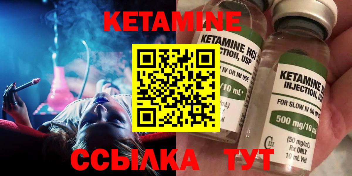 КЕТАМИН VHQ Серов