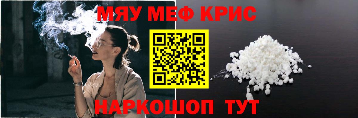 МЯУ-МЯУ мяу мяу  МЯУ-МЯУ VHQ  Мефедрон  где купить наркоту  Серов  Вход с VPN 
