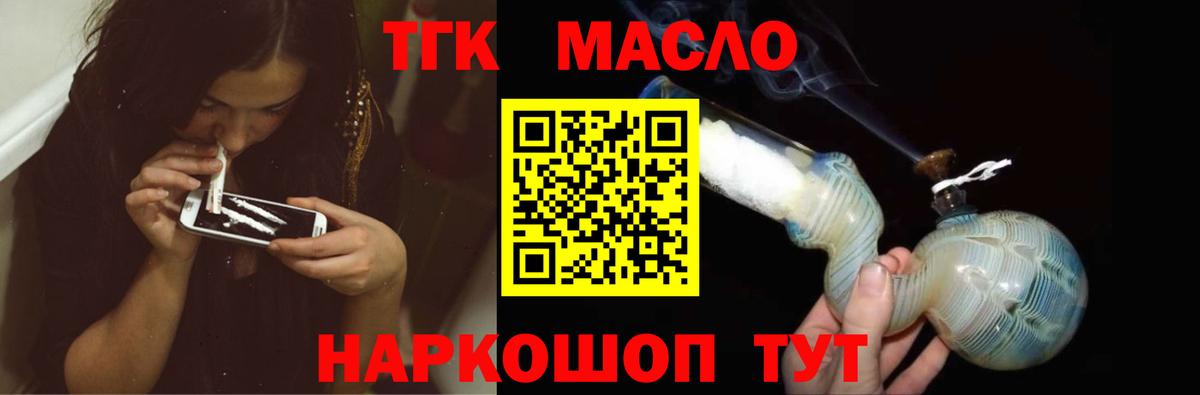 Дистиллят ТГК THC oil Серов